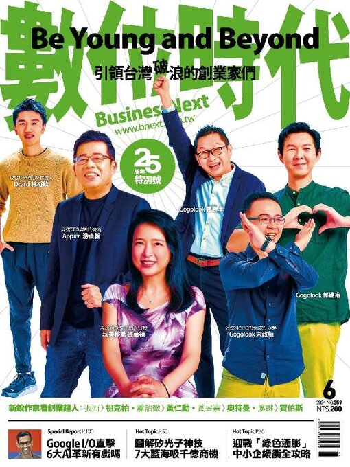 Title details for Business Next 數位時代 by Business Next Publishing Corp. - Available